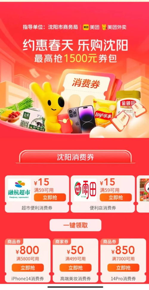 沈陽再發(fā)1500萬消費券