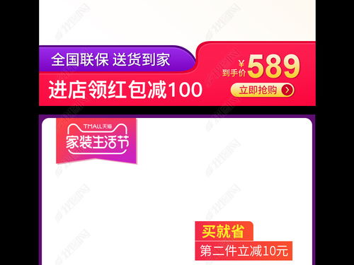 淘寶天貓家裝生活節(jié)活動(dòng)主圖促銷標(biāo)簽文案模板素材圖片下載